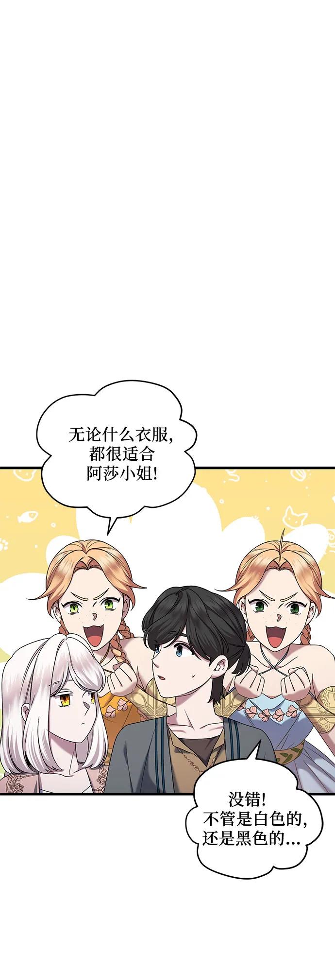《是谁劫走了皇后》第43话 第57页