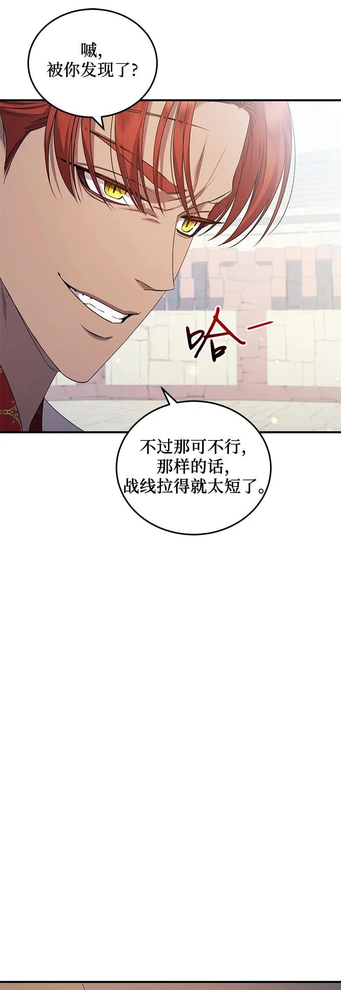 《是谁劫走了皇后》第43话 第3页