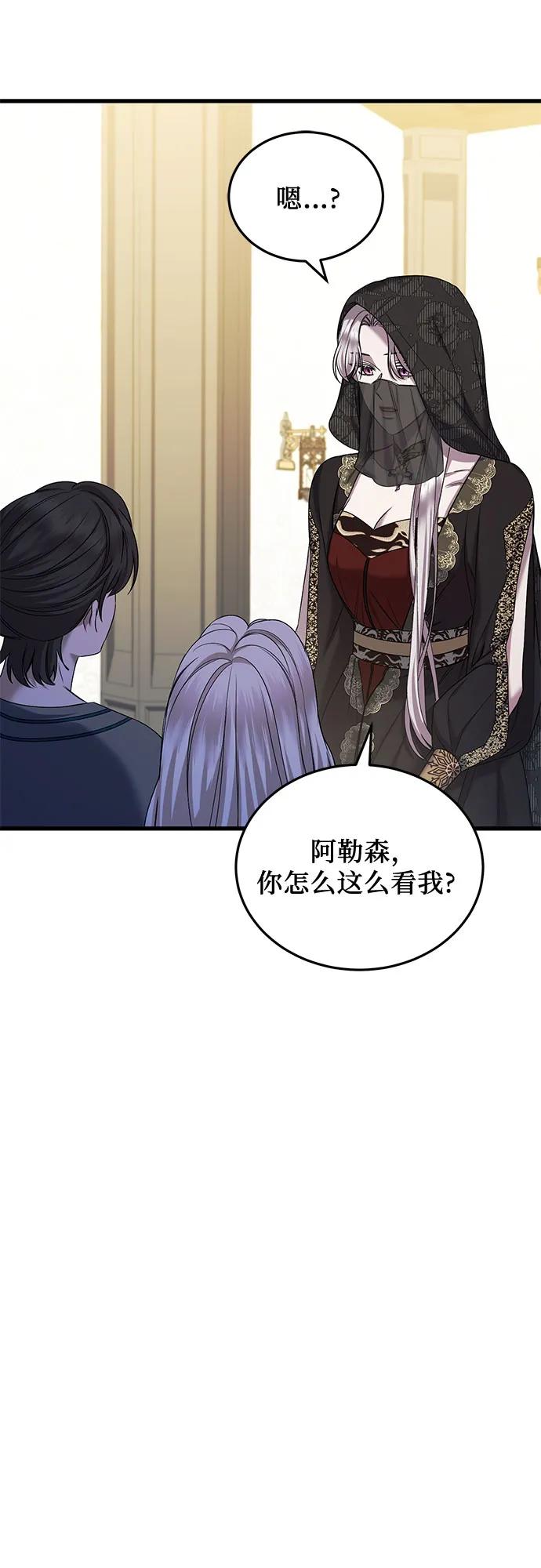 《是谁劫走了皇后》第43话 第54页