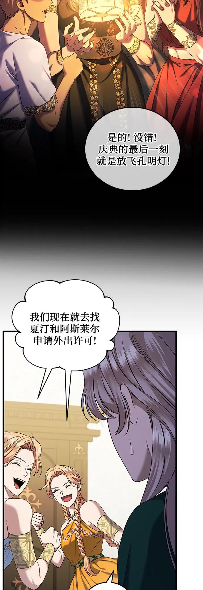 《是谁劫走了皇后》第43话 第41页