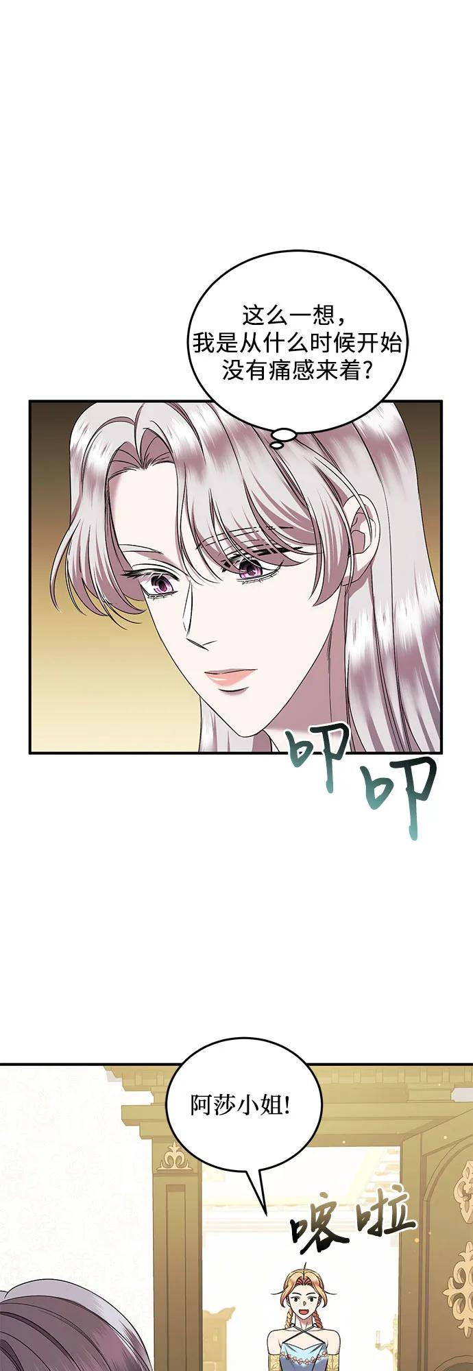 《是谁劫走了皇后》第43话 第21页