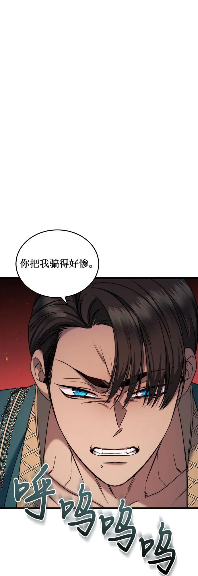 《是谁劫走了皇后》第43话 第60页