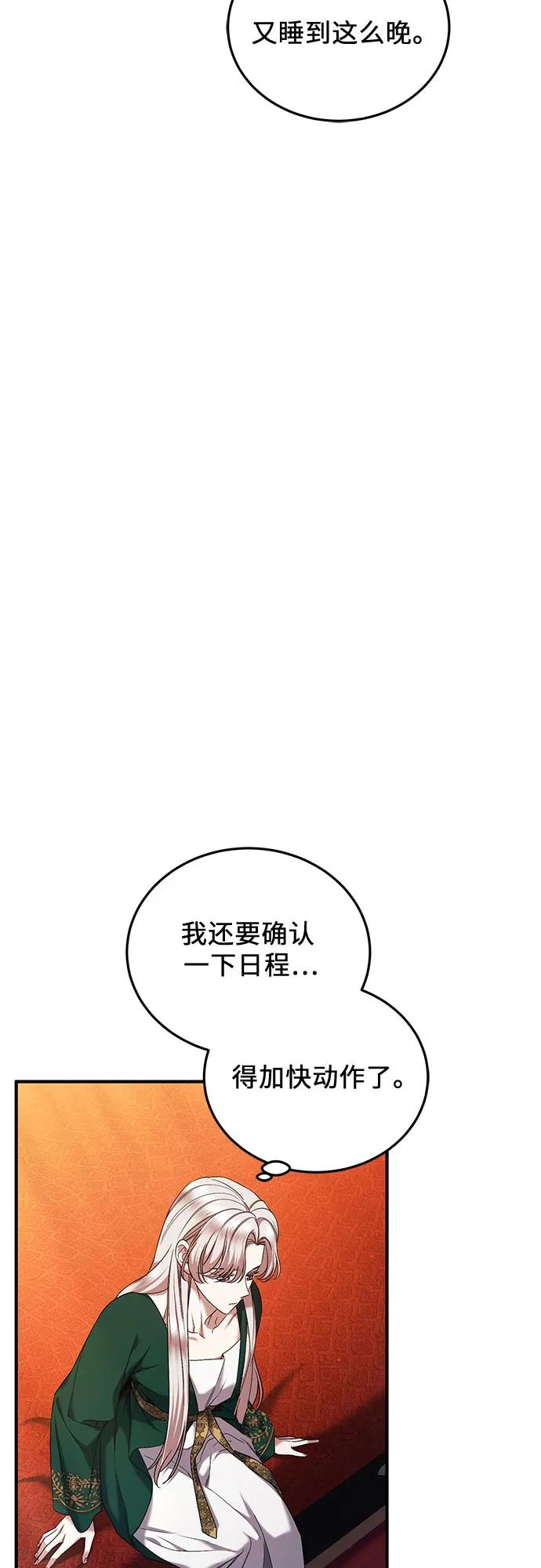 《是谁劫走了皇后》第43话 第17页
