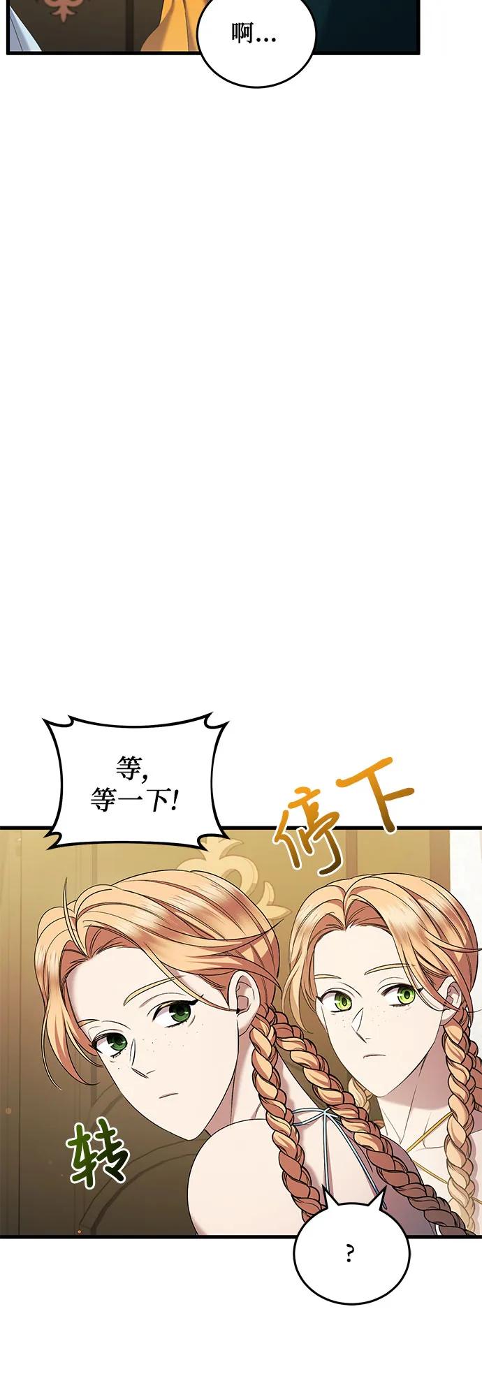 《是谁劫走了皇后》第43话 第42页