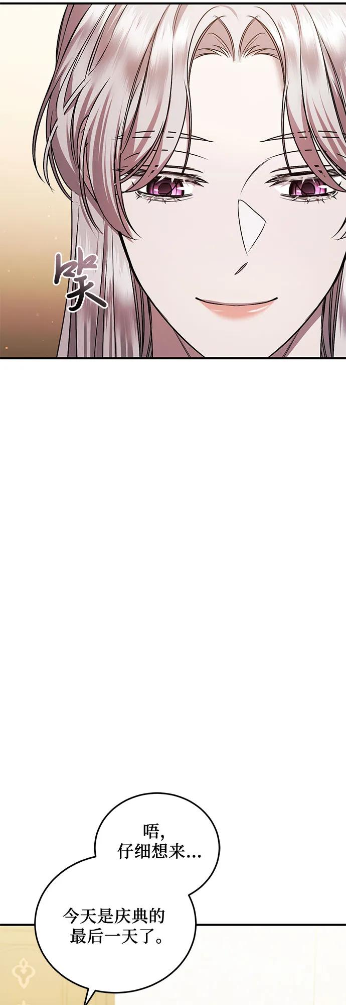 《是谁劫走了皇后》第43话 第38页