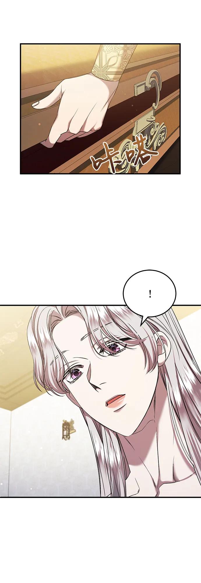 《是谁劫走了皇后》第43话 第30页