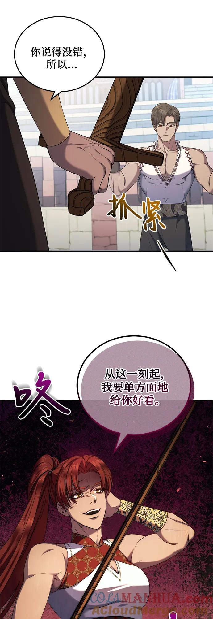 《是谁劫走了皇后》第43话 第7页