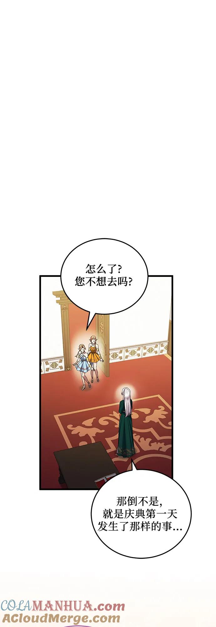 《是谁劫走了皇后》第43话 第43页