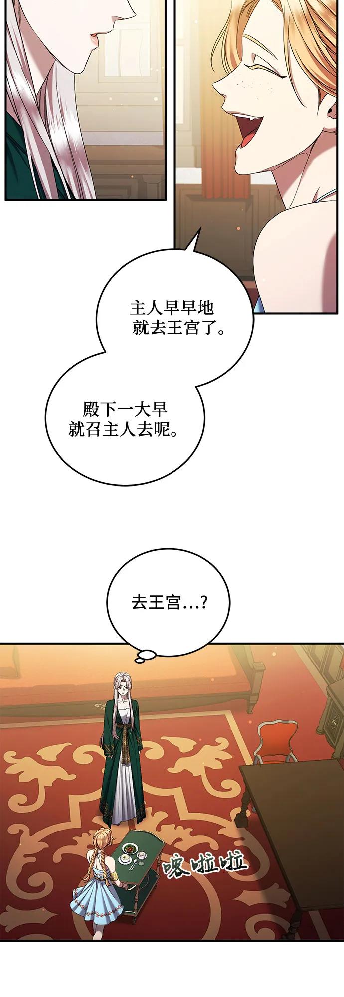 《是谁劫走了皇后》第43话 第23页