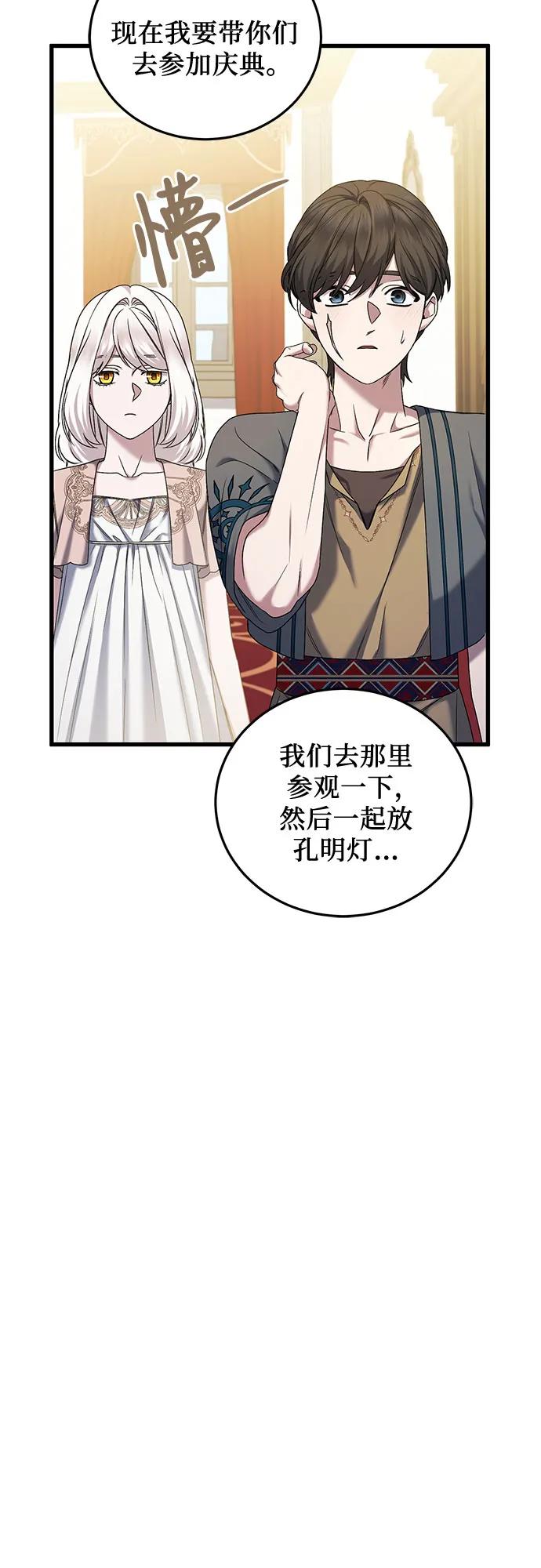 《是谁劫走了皇后》第43话 第53页