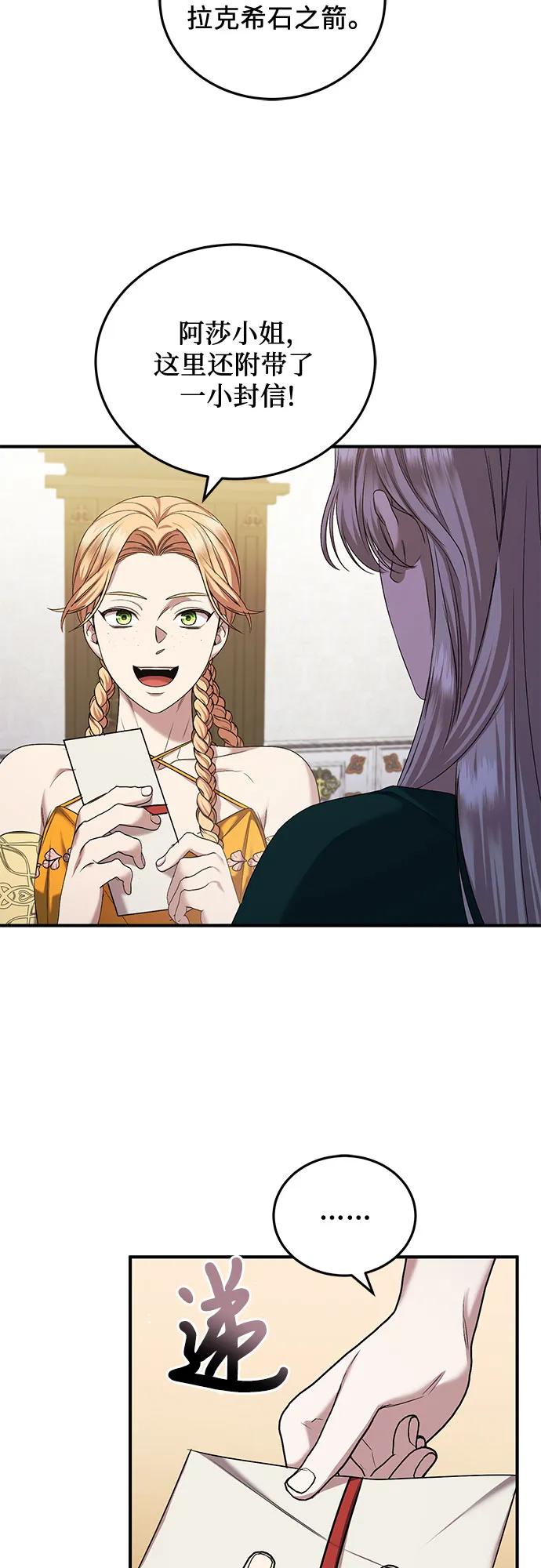 《是谁劫走了皇后》第43话 第33页