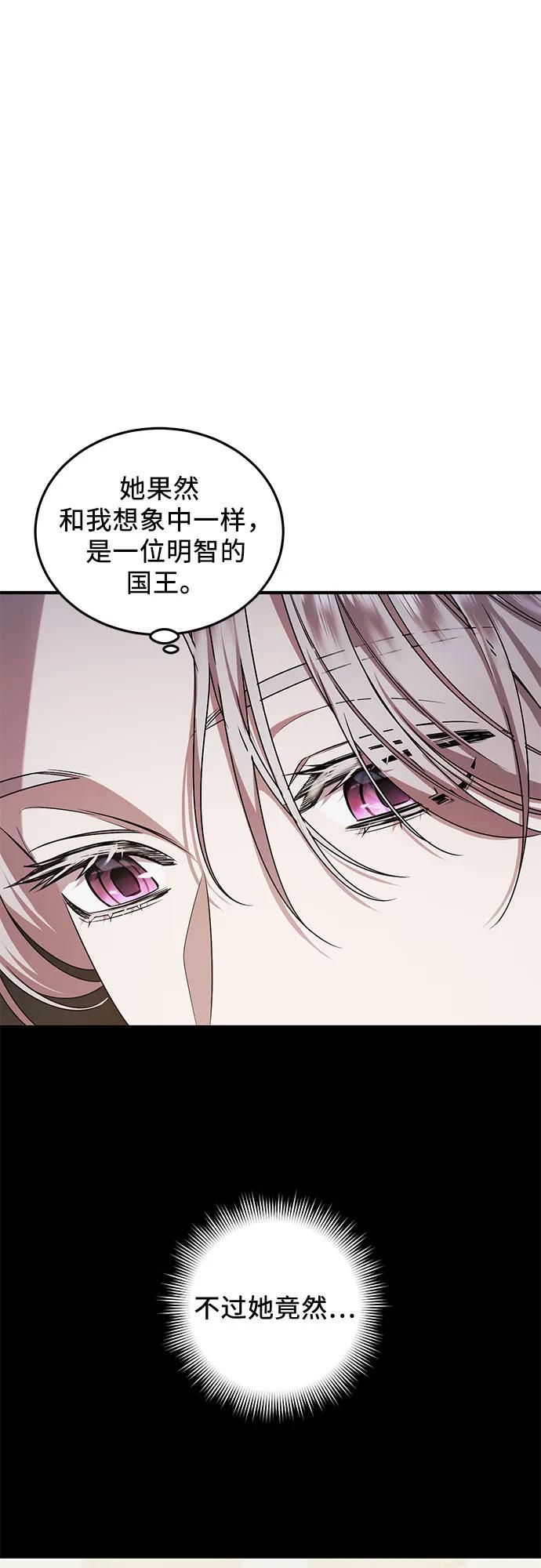 《是谁劫走了皇后》第43话 第36页