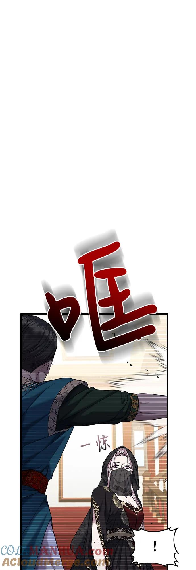 《是谁劫走了皇后》第43话 第58页