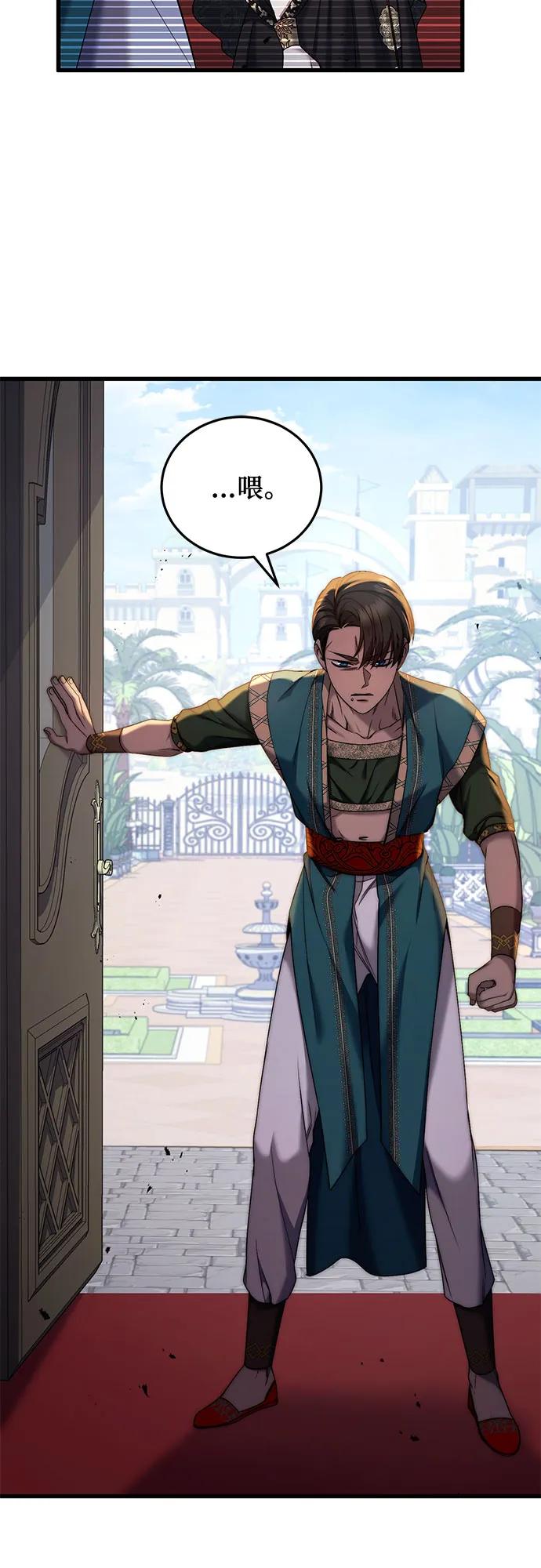 《是谁劫走了皇后》第43话 第59页