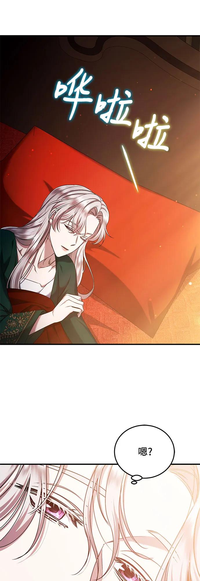《是谁劫走了皇后》第43话 第15页