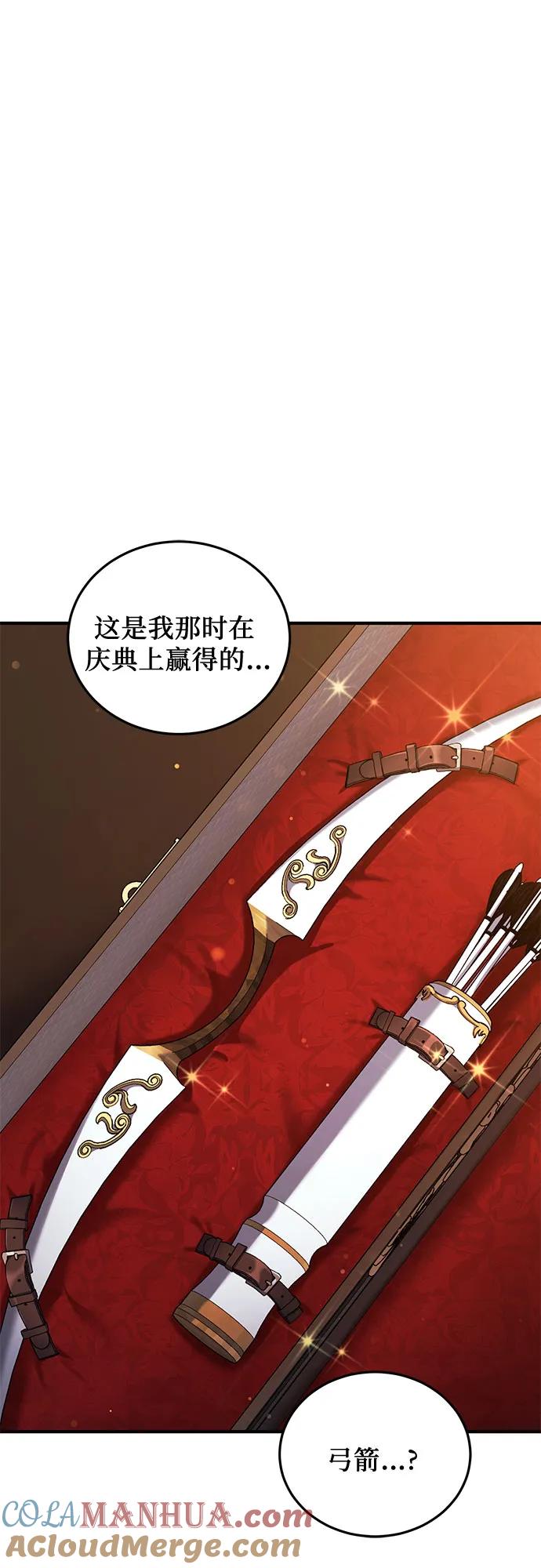 《是谁劫走了皇后》第43话 第31页