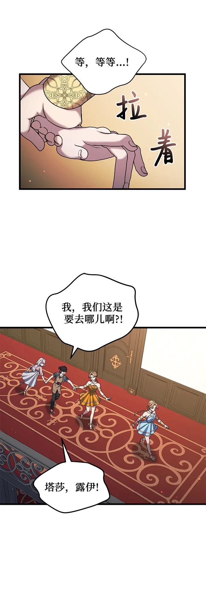 《是谁劫走了皇后》第43话 第47页
