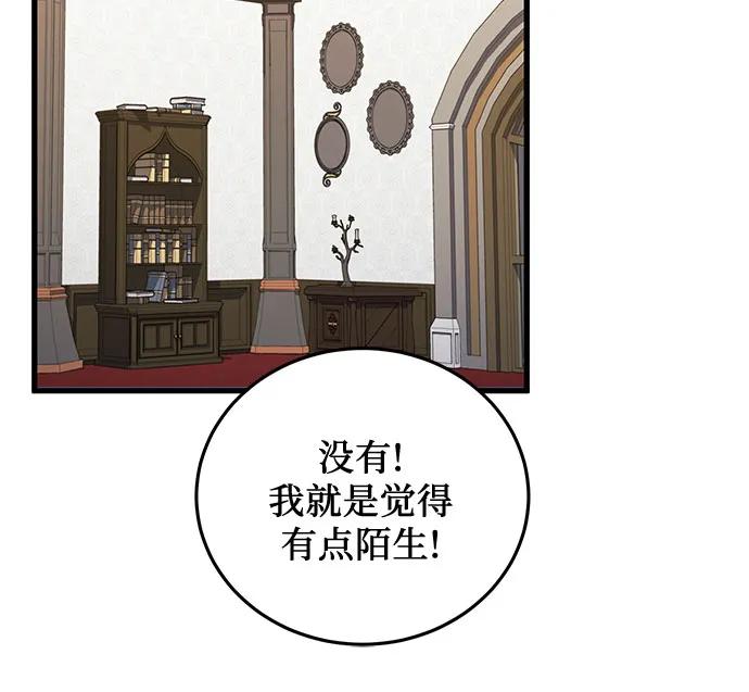《是谁劫走了皇后》第43话 第56页