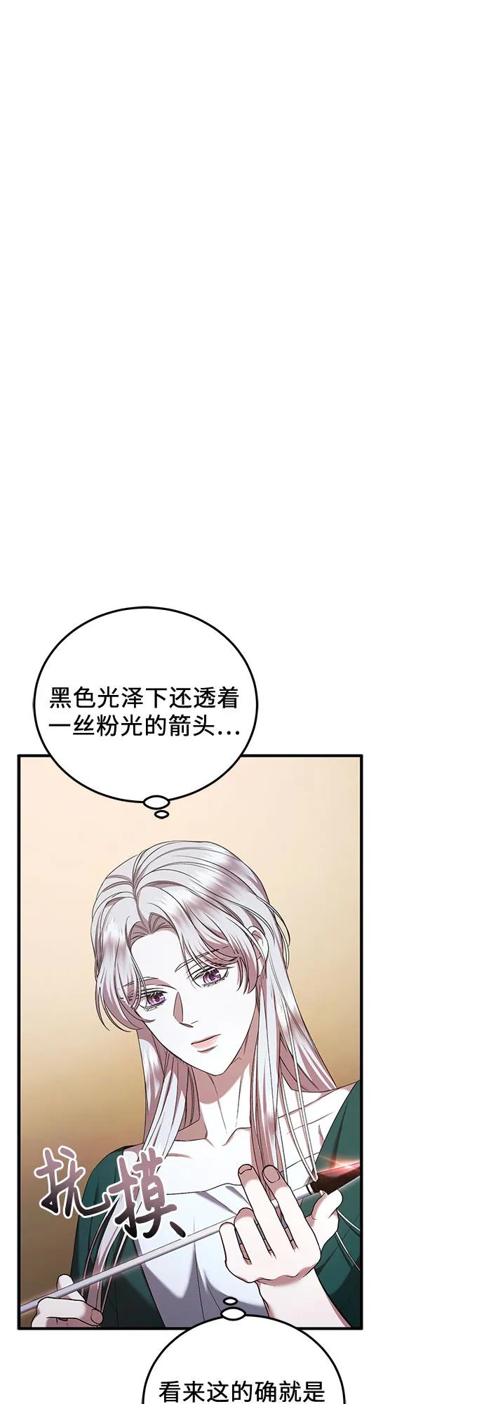 《是谁劫走了皇后》第43话 第32页
