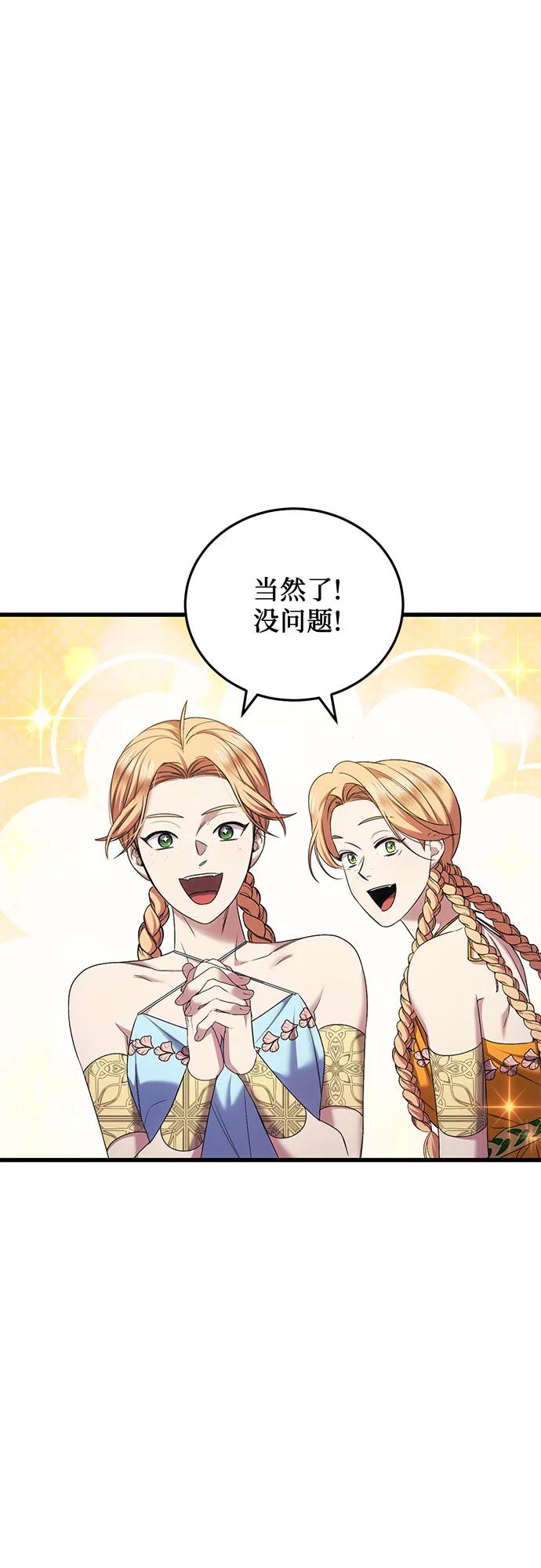 《是谁劫走了皇后》第43话 第45页