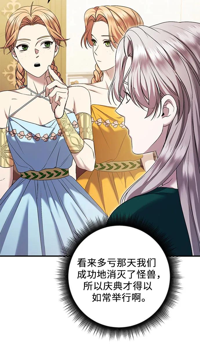 《是谁劫走了皇后》第43话 第39页