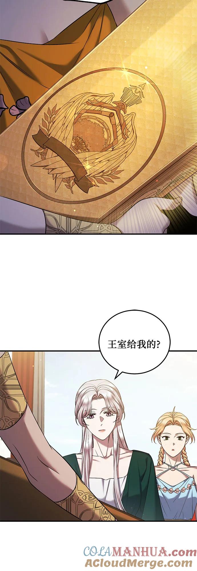 《是谁劫走了皇后》第43话 第28页