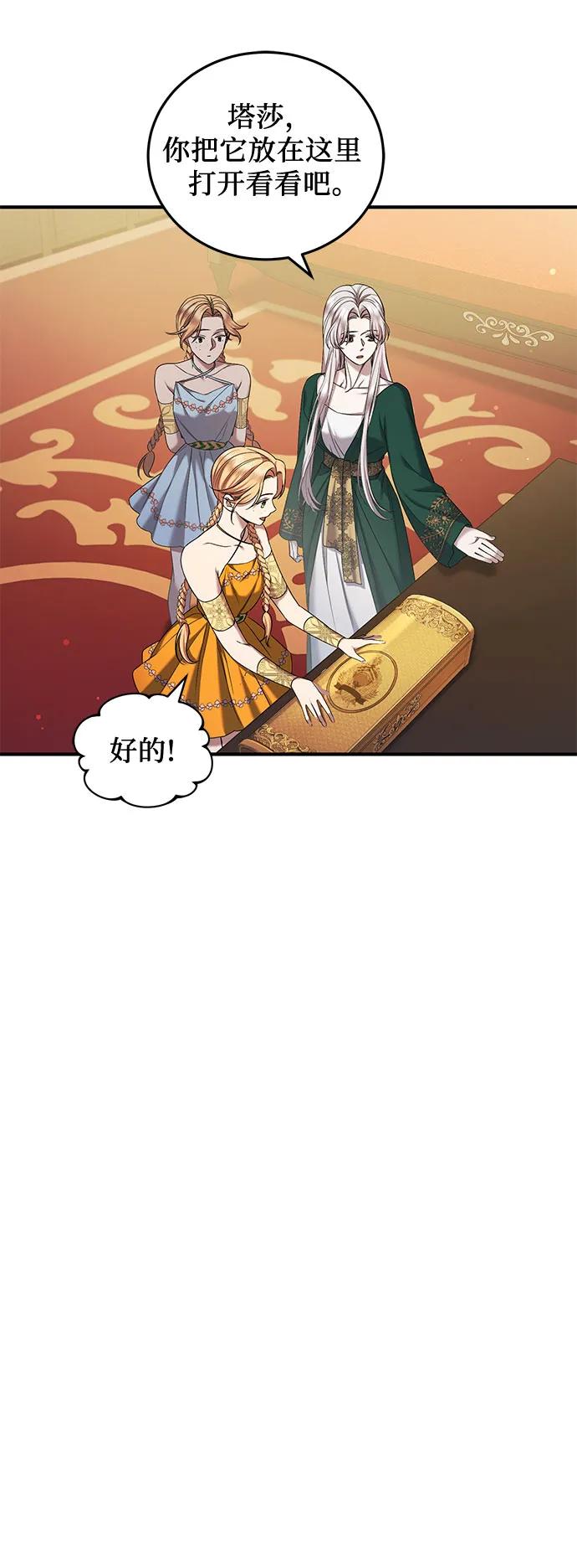 《是谁劫走了皇后》第43话 第29页