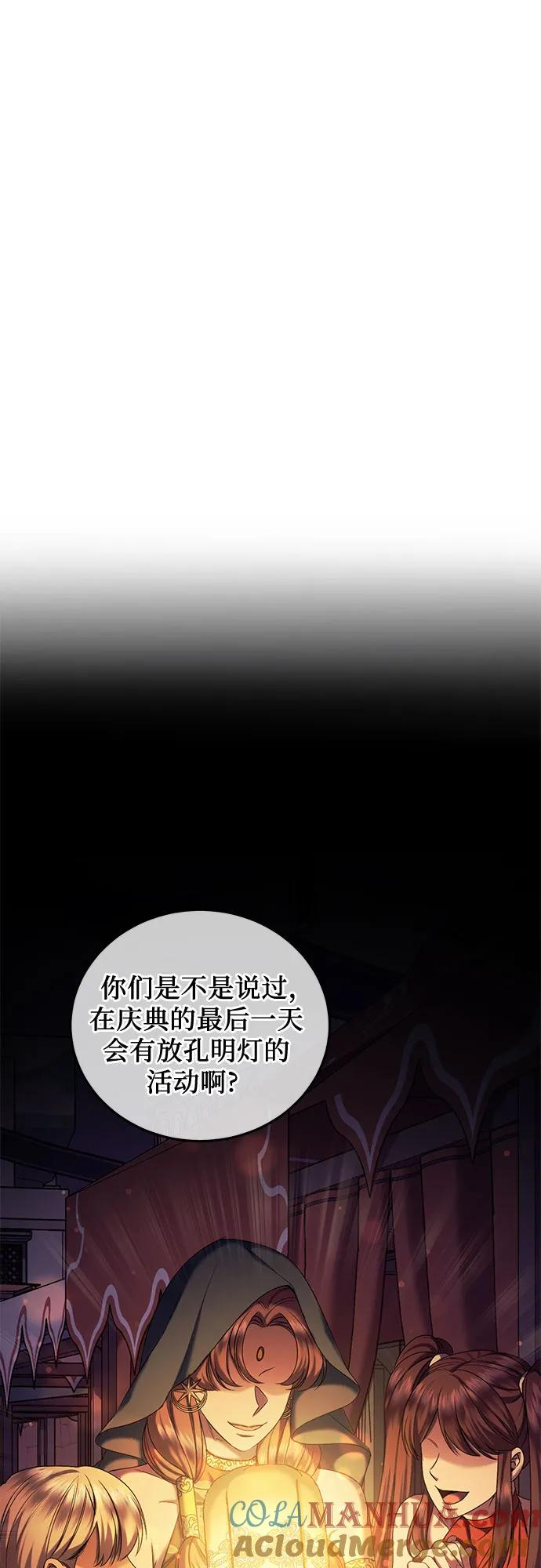 《是谁劫走了皇后》第43话 第40页