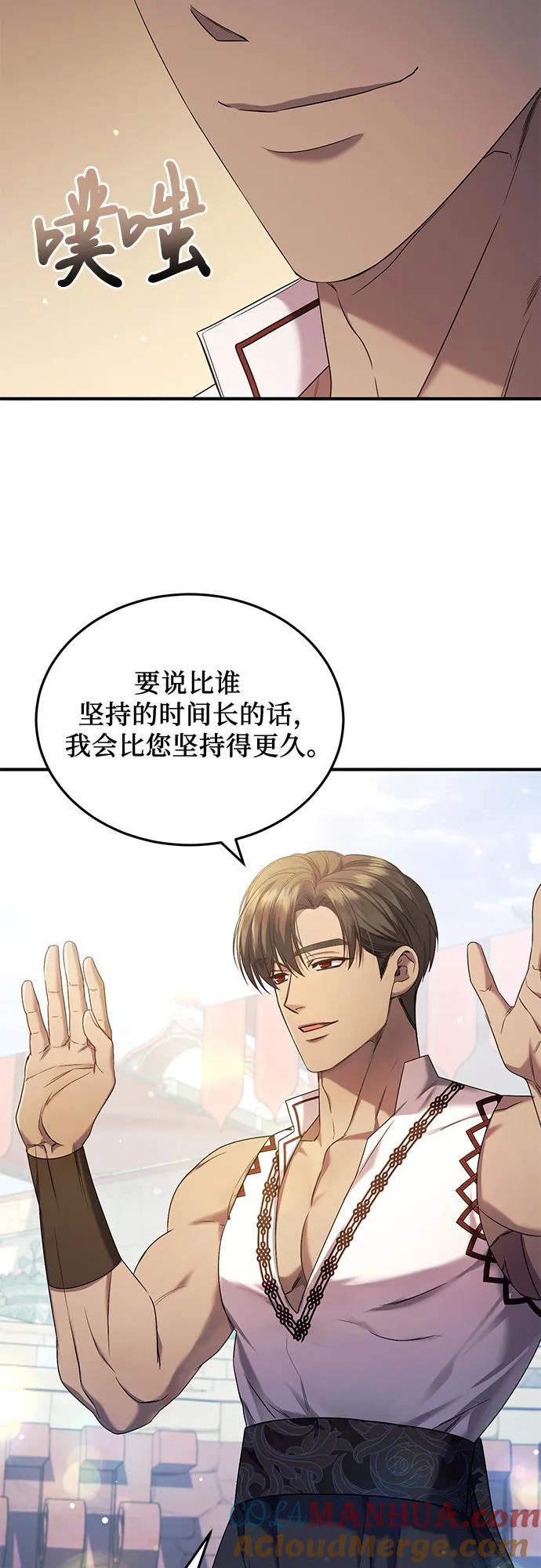 《是谁劫走了皇后》第43话 第4页