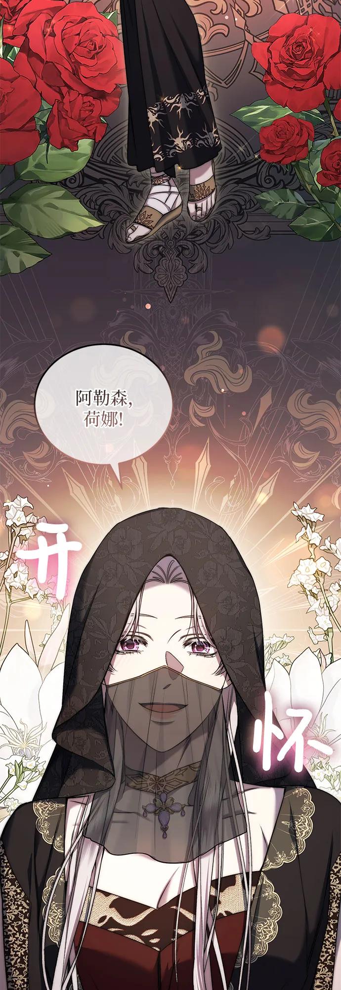 《是谁劫走了皇后》第43话 第50页