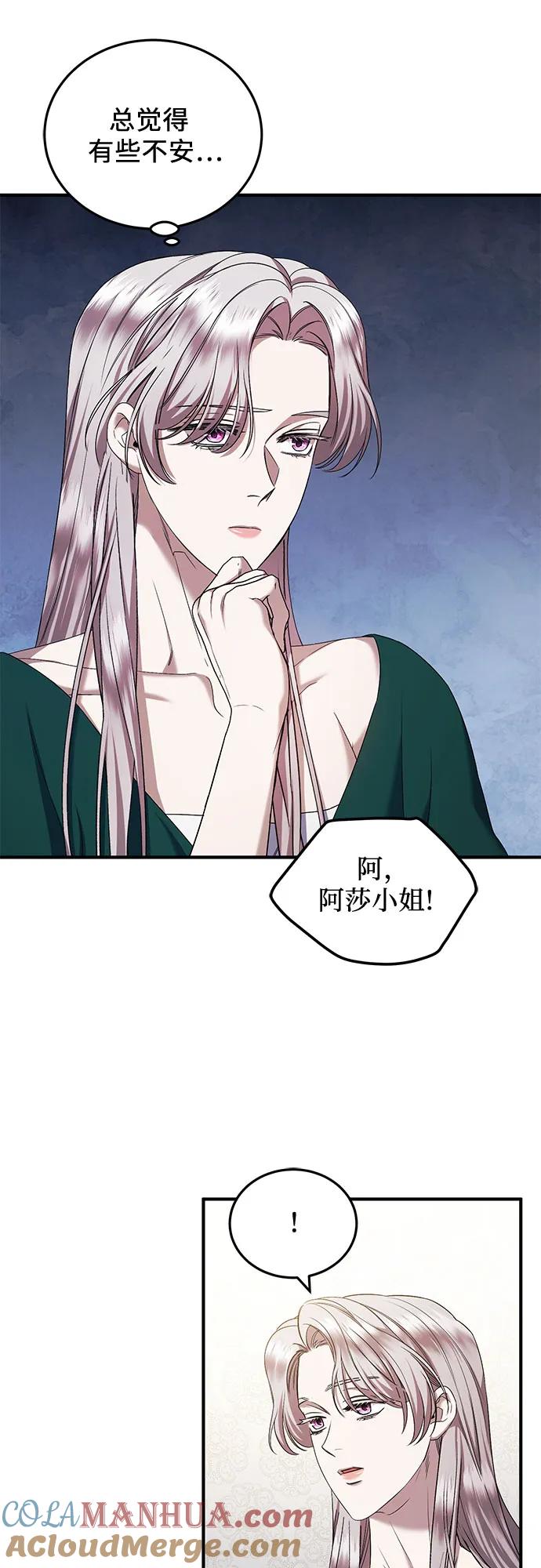 《是谁劫走了皇后》第43话 第25页
