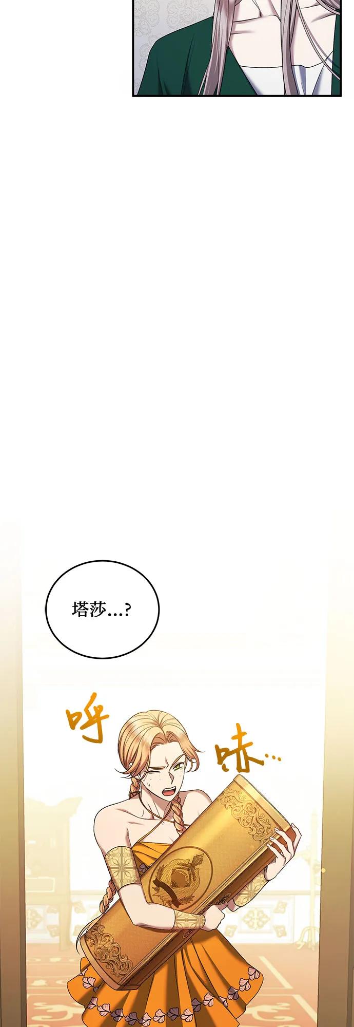《是谁劫走了皇后》第43话 第26页