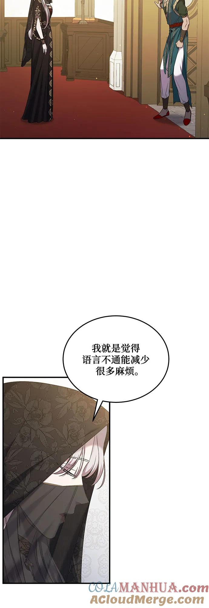 《是谁劫走了皇后》第44话 第4页
