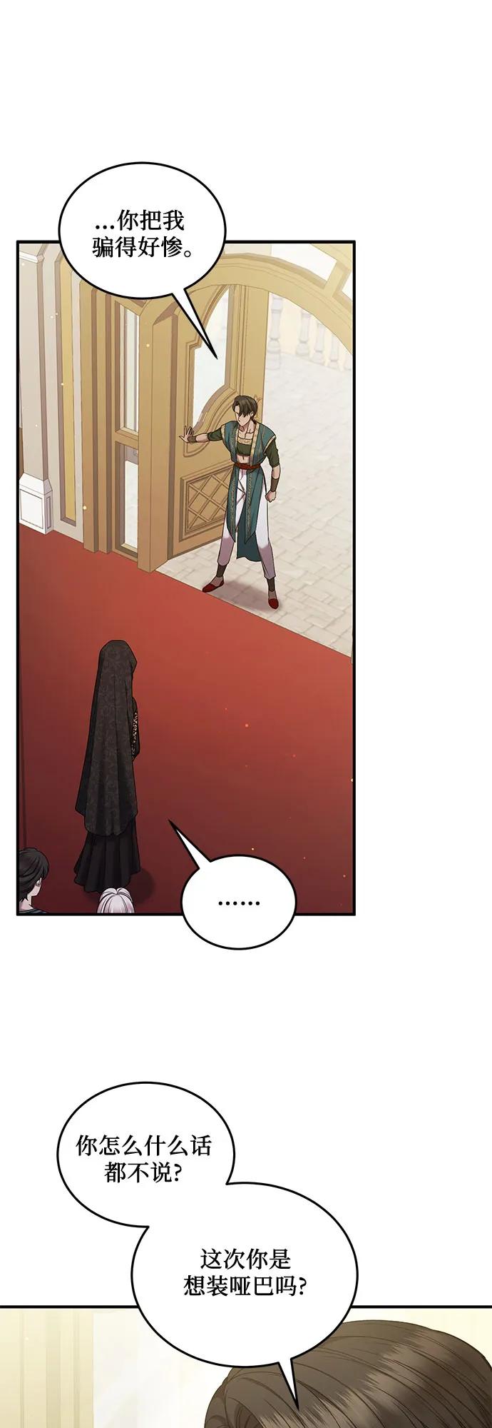 《是谁劫走了皇后》第44话 第2页