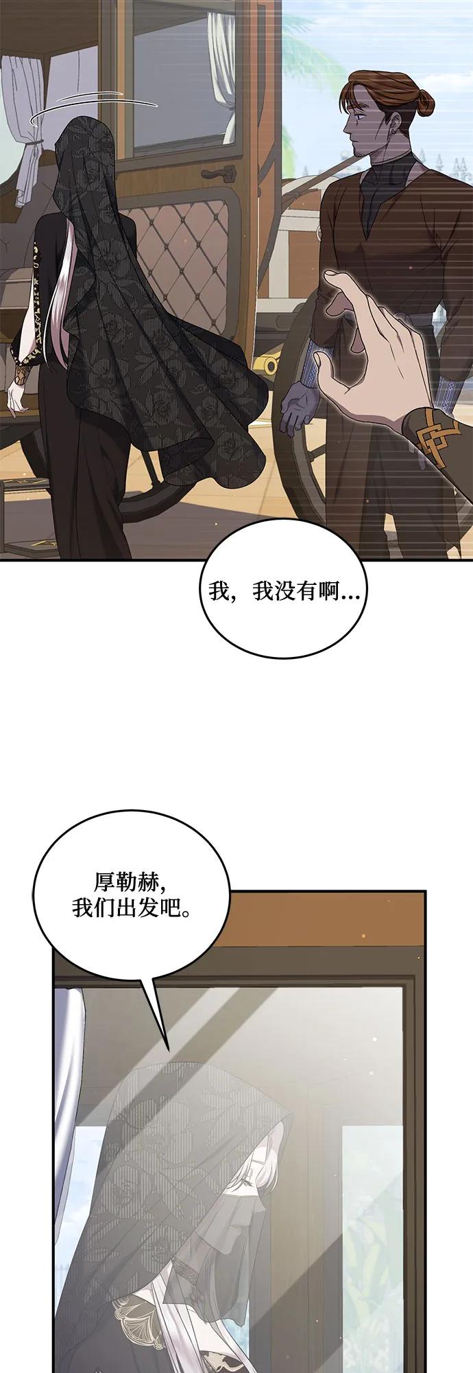 《是谁劫走了皇后》第44话 第15页