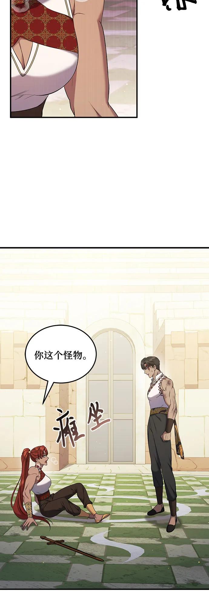 《是谁劫走了皇后》第44话 第20页
