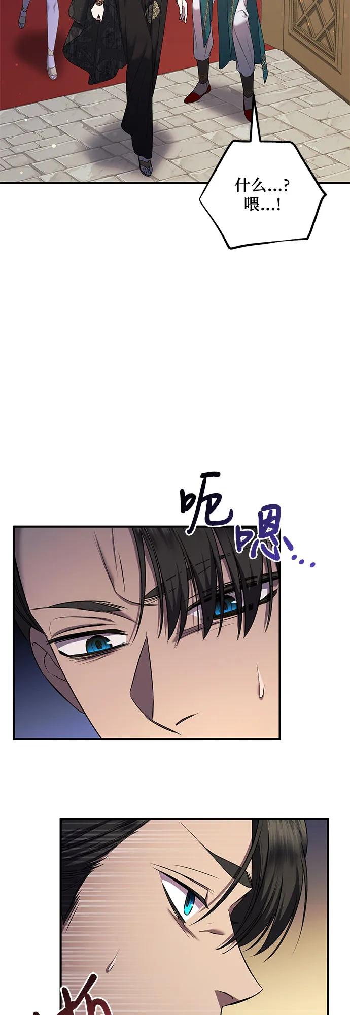《是谁劫走了皇后》第44话 第8页