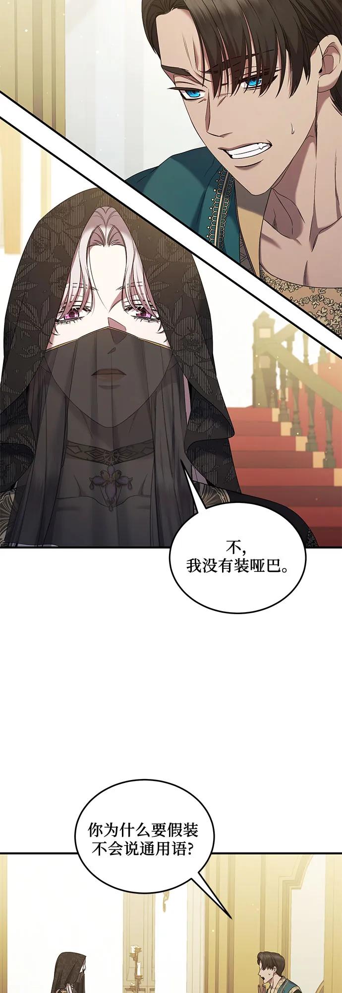 《是谁劫走了皇后》第44话 第3页