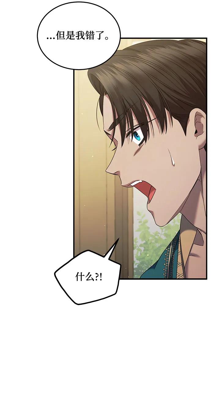 《是谁劫走了皇后》第44话 第5页
