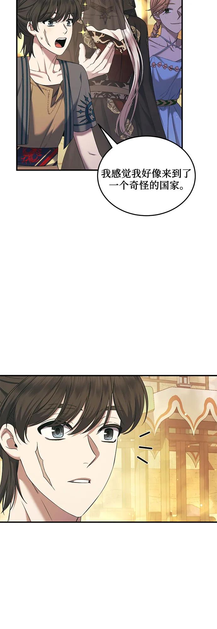 《是谁劫走了皇后》第44话 第42页