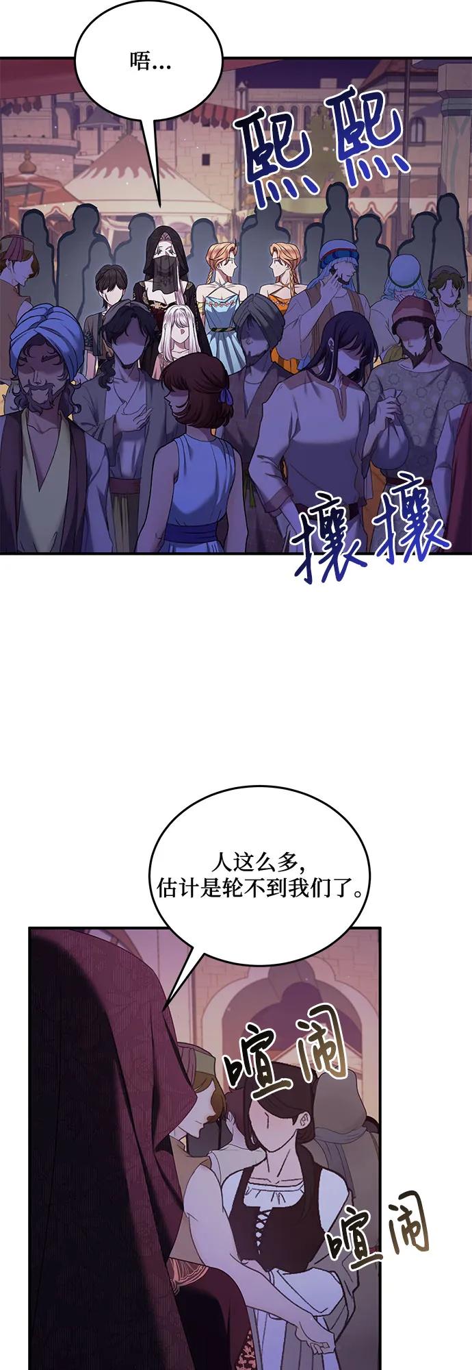 《是谁劫走了皇后》第44话 第47页