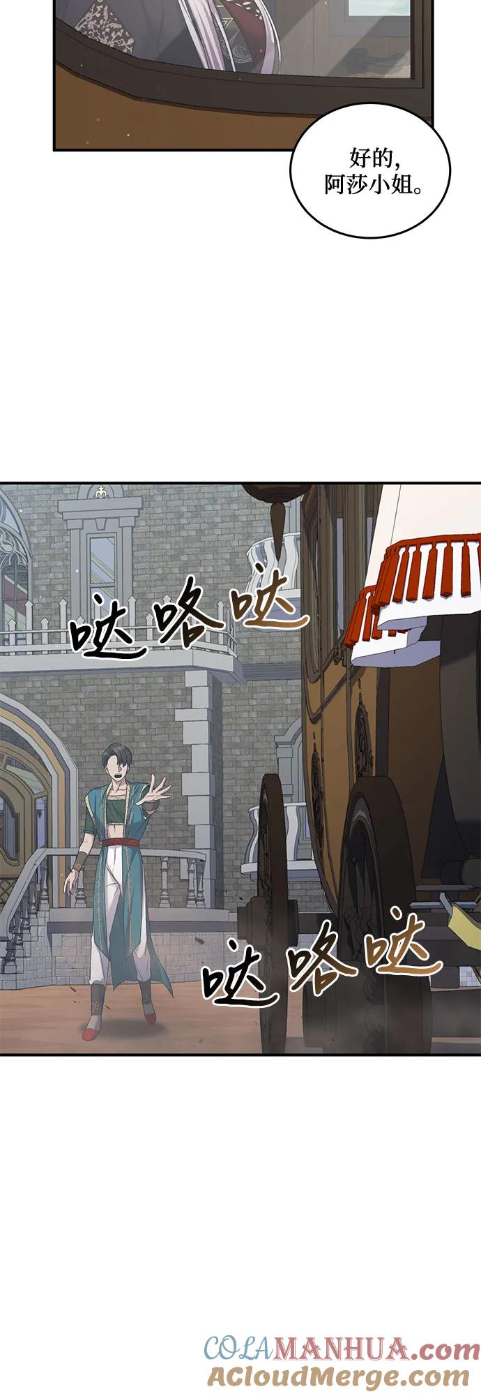 《是谁劫走了皇后》第44话 第16页