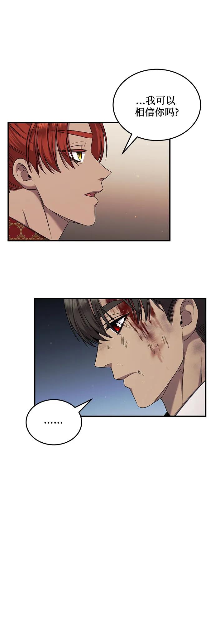 《是谁劫走了皇后》第44话 第27页