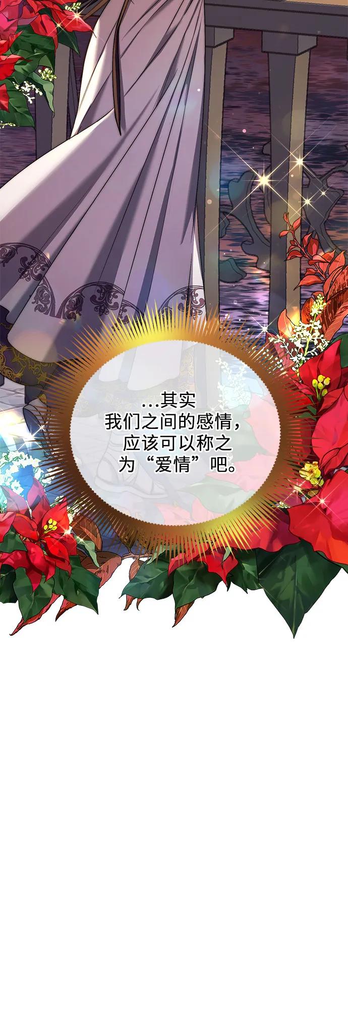 《是谁劫走了皇后》第44话 第38页