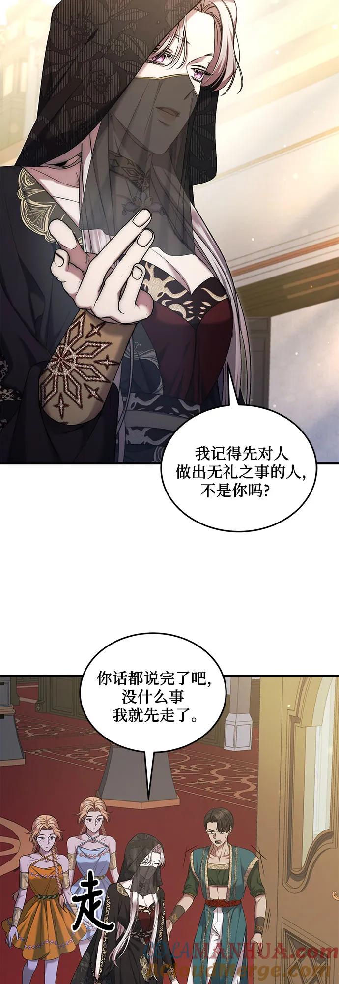 《是谁劫走了皇后》第44话 第7页