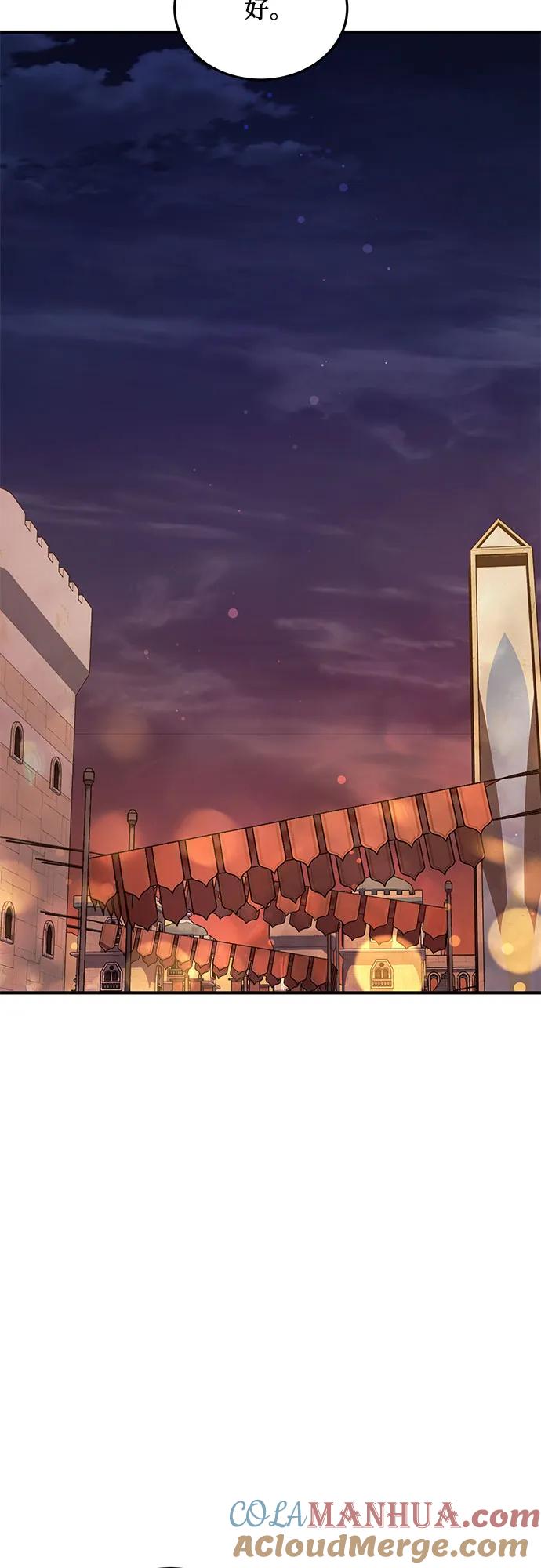 《是谁劫走了皇后》第44话 第46页