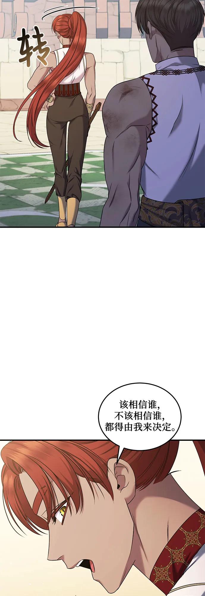 《是谁劫走了皇后》第44话 第33页