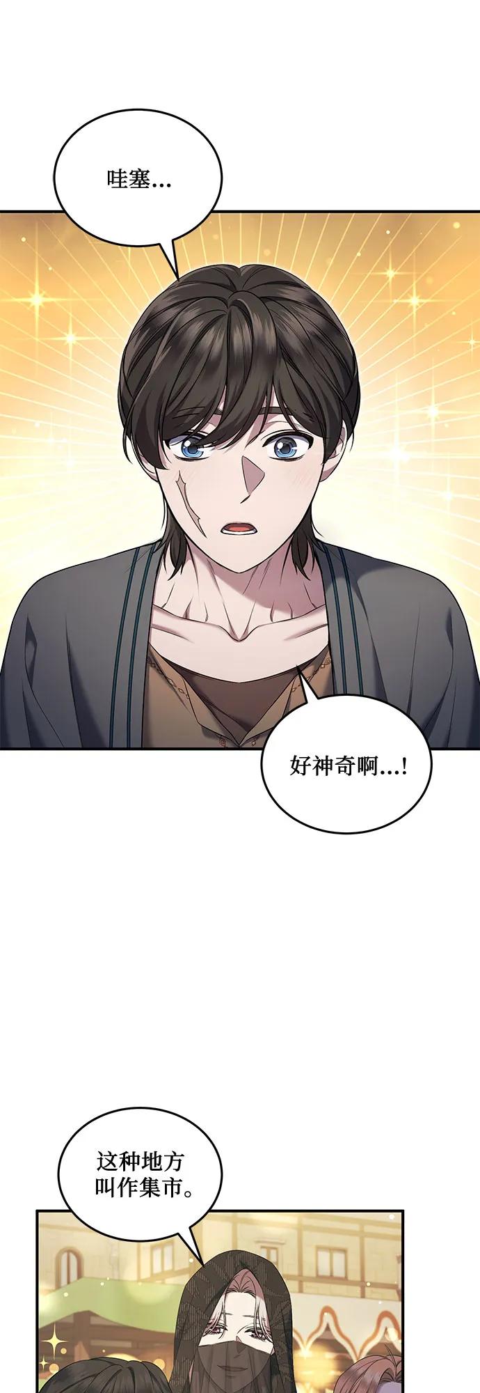 《是谁劫走了皇后》第44话 第41页
