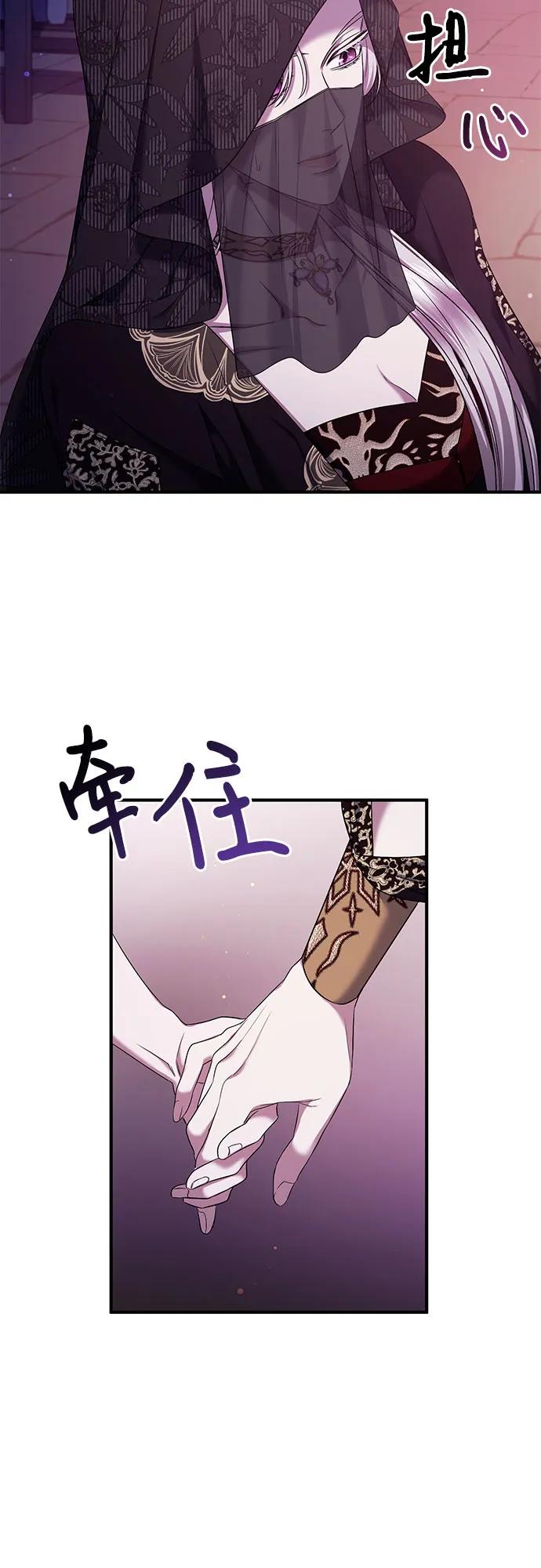 《是谁劫走了皇后》第44话 第51页
