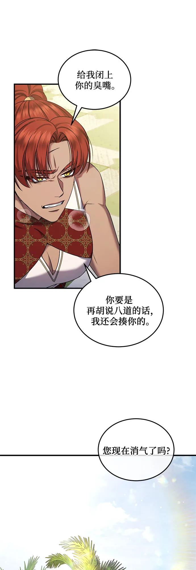 《是谁劫走了皇后》第44话 第23页